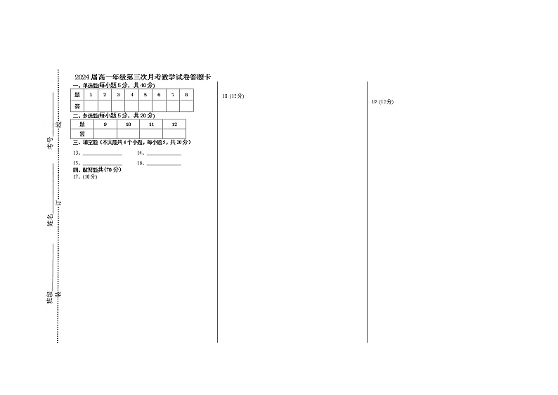 江西省宜春市上高二中2021-2022学年高一上学期第三次月考试题数学含答案03