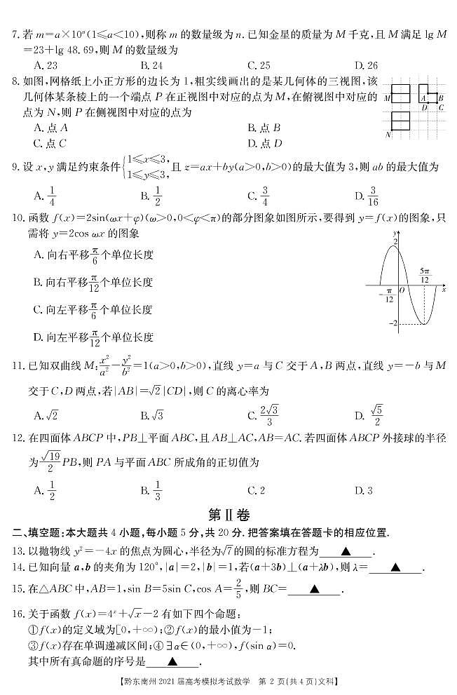 贵州省2021届高三高考一模考试数学(文)试卷(PDF版)第2页