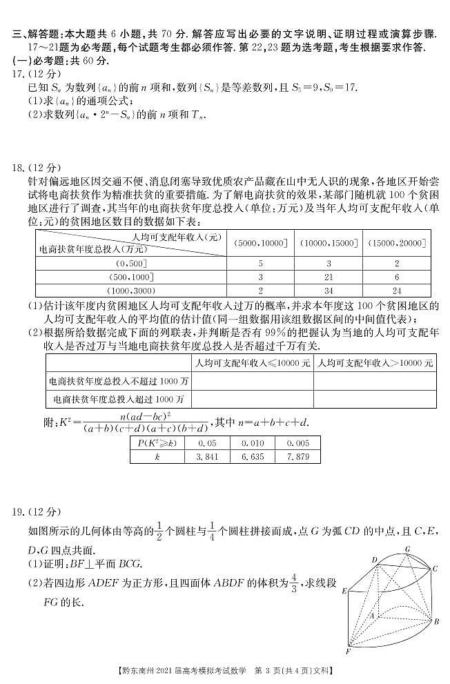 贵州省2021届高三高考一模考试数学(文)试卷(PDF版)第3页