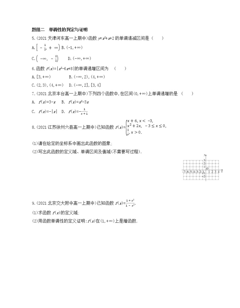 3.2.1　函数的单调性练习2021-2022学年数学必修第一册人教A版2019（Word含解析）02