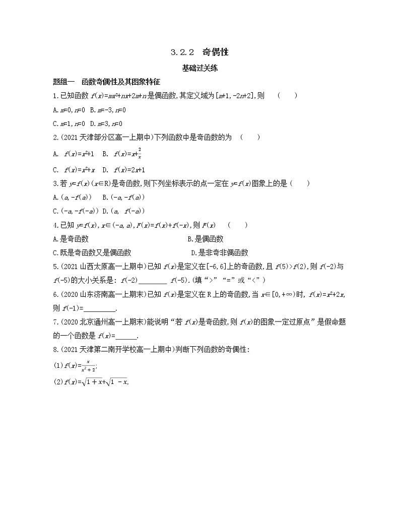3.2.2 奇偶性练习2021-2022学年数学必修第一册人教A版2019(Word含解析)01