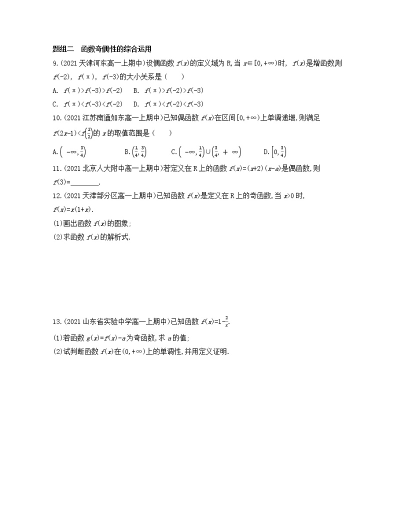 3.2.2 奇偶性练习2021-2022学年数学必修第一册人教A版2019(Word含解析)02