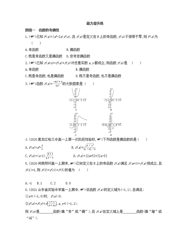 3.2.2 奇偶性练习2021-2022学年数学必修第一册人教A版2019(Word含解析)03