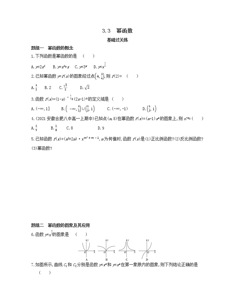 3.3 幂函数练习2021-2022学年数学必修第一册人教A版2019(Word含解析)第1页