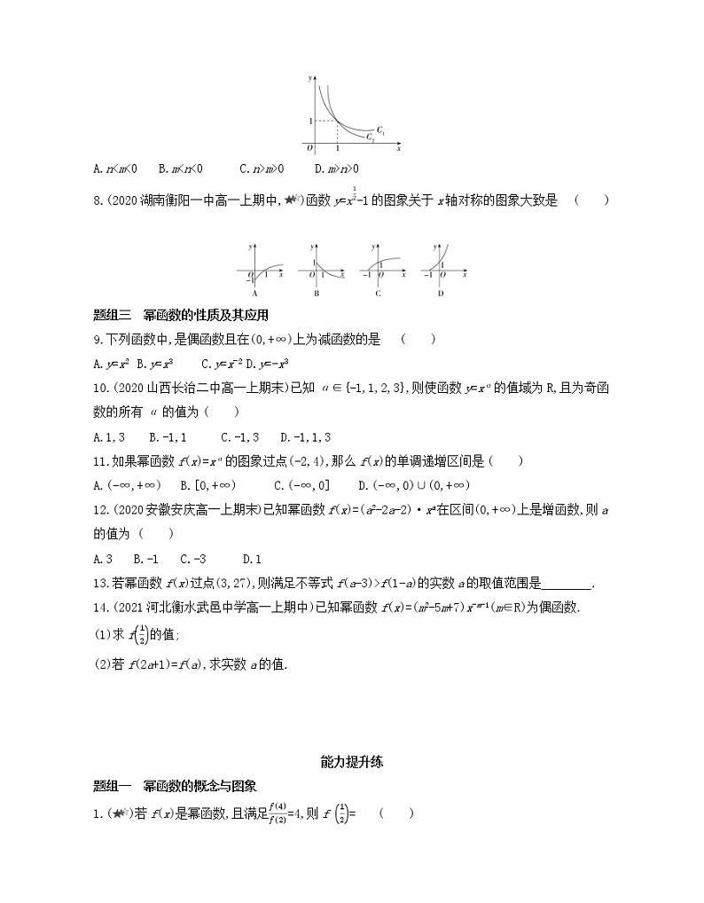 3.3 幂函数练习2021-2022学年数学必修第一册人教A版2019(Word含解析)第2页