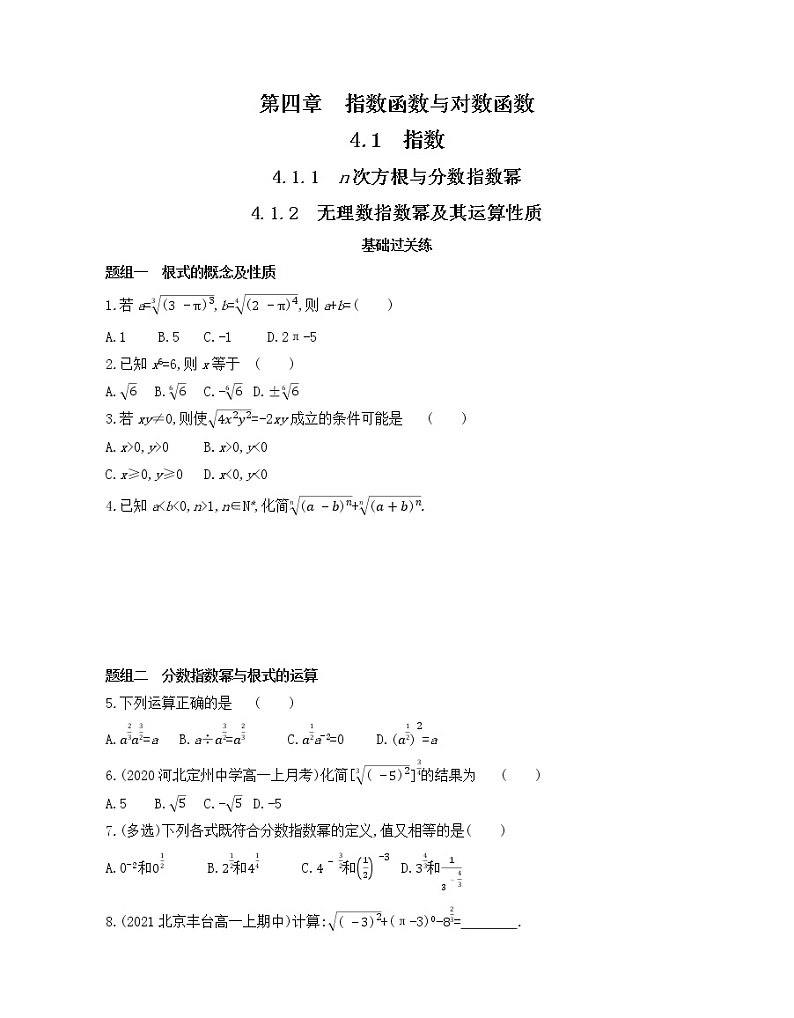 4.1 指数练习2021-2022学年数学必修第一册人教A版2019(Word含解析)第1页