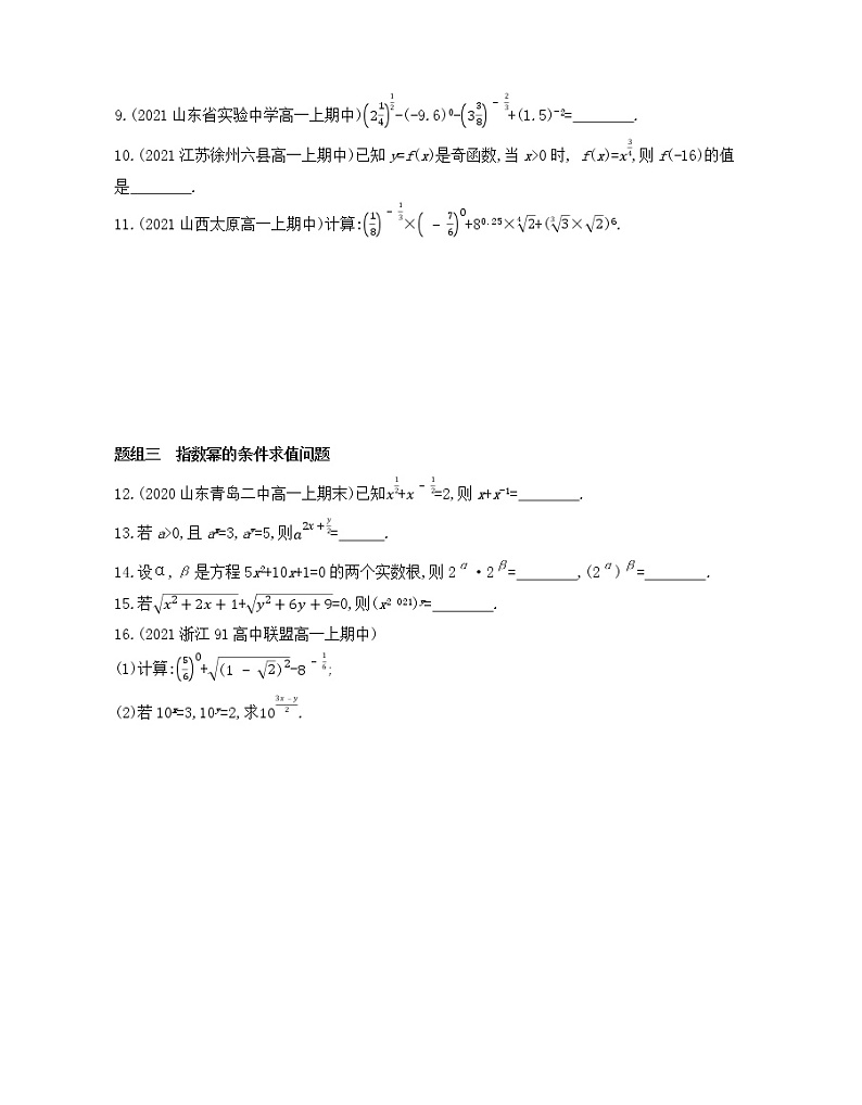 4.1 指数练习2021-2022学年数学必修第一册人教A版2019(Word含解析)第2页