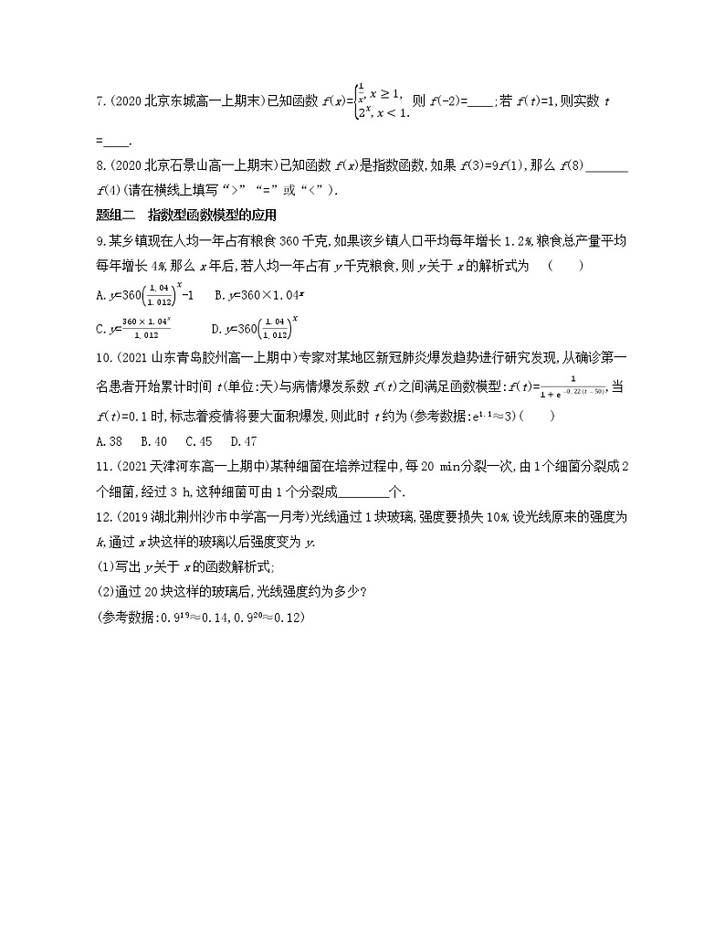 4.2.1 指数函数的概念练习2021-2022学年数学必修第一册人教A版2019(Word含解析)第2页