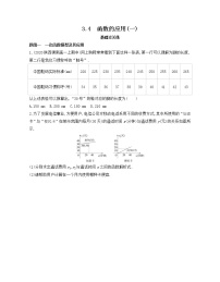 人教A版 (2019)必修 第一册3.4 函数的应用（一）课后复习题