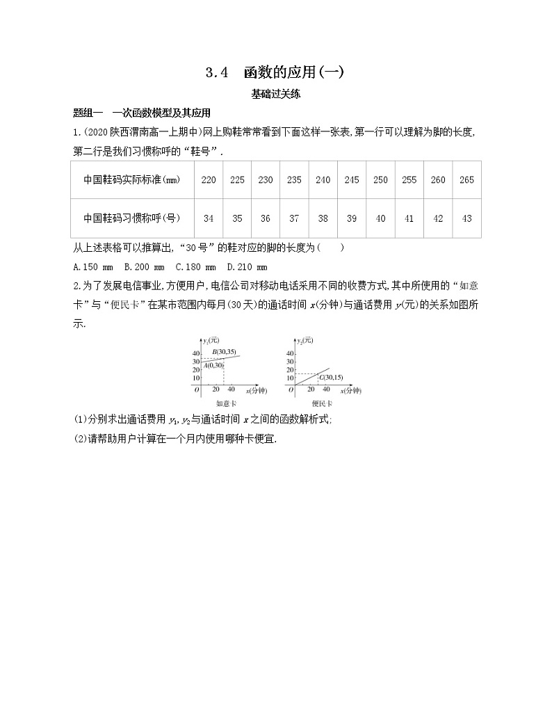 3.4 函数的应用(一)练习2021-2022学年数学必修第一册人教A版2019(Word含解析)第1页