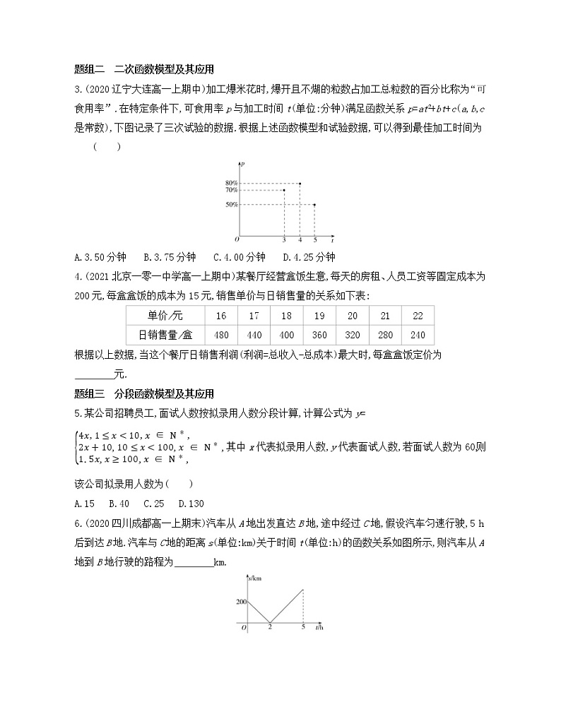 3.4 函数的应用(一)练习2021-2022学年数学必修第一册人教A版2019(Word含解析)第2页