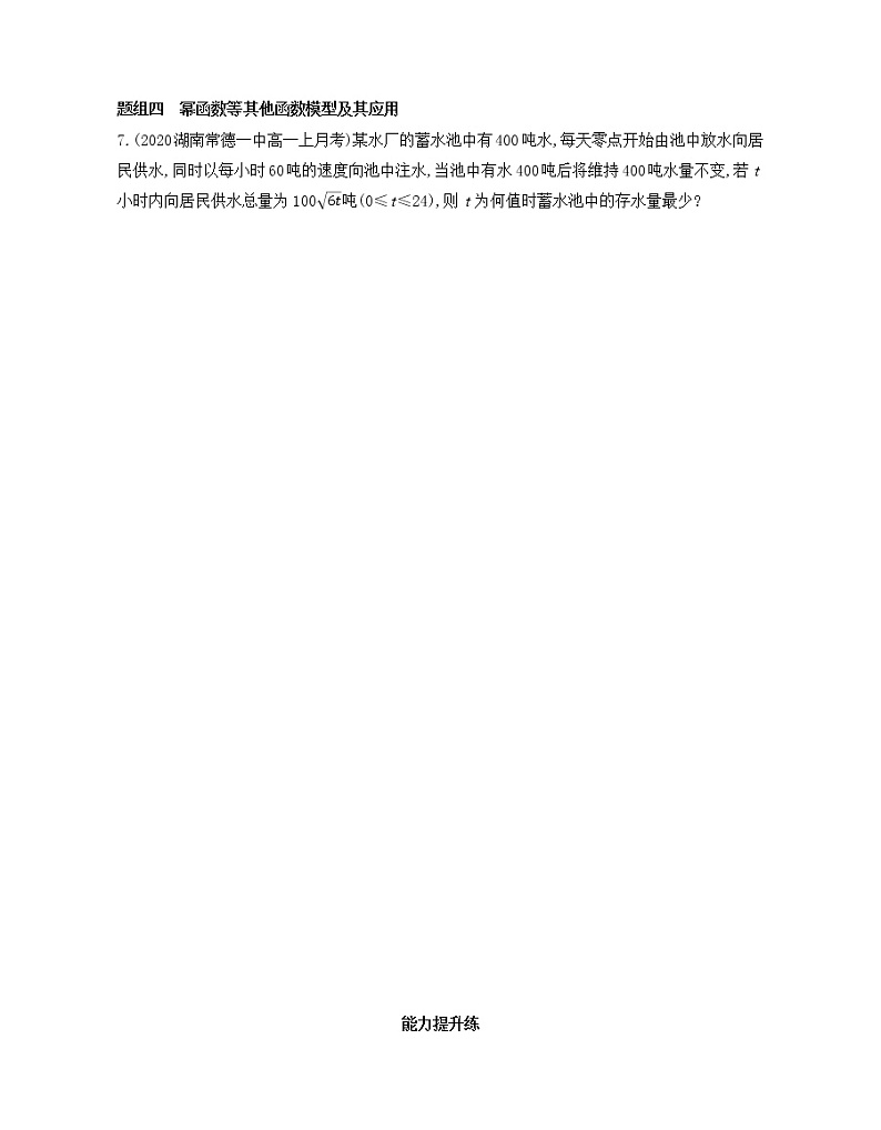 3.4 函数的应用(一)练习2021-2022学年数学必修第一册人教A版2019(Word含解析)第3页