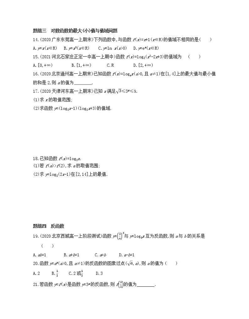 4.4.2 对数函数的图象和性质练习2021-2022学年数学必修第一册人教A版2019(Word含解析)第3页