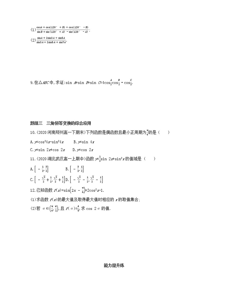 5.5.2 简单的三角恒等变换练习2021-2022学年数学必修第一册人教A版2019(Word含解析)第2页