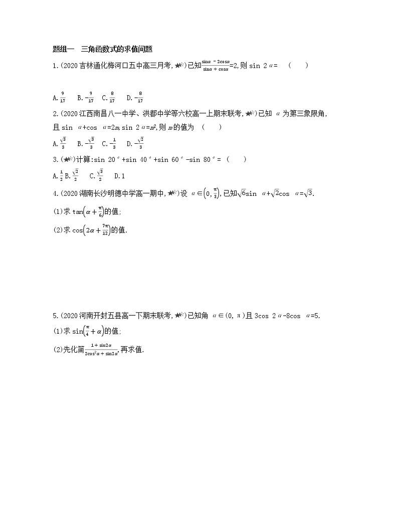 5.5.2 简单的三角恒等变换练习2021-2022学年数学必修第一册人教A版2019(Word含解析)第3页
