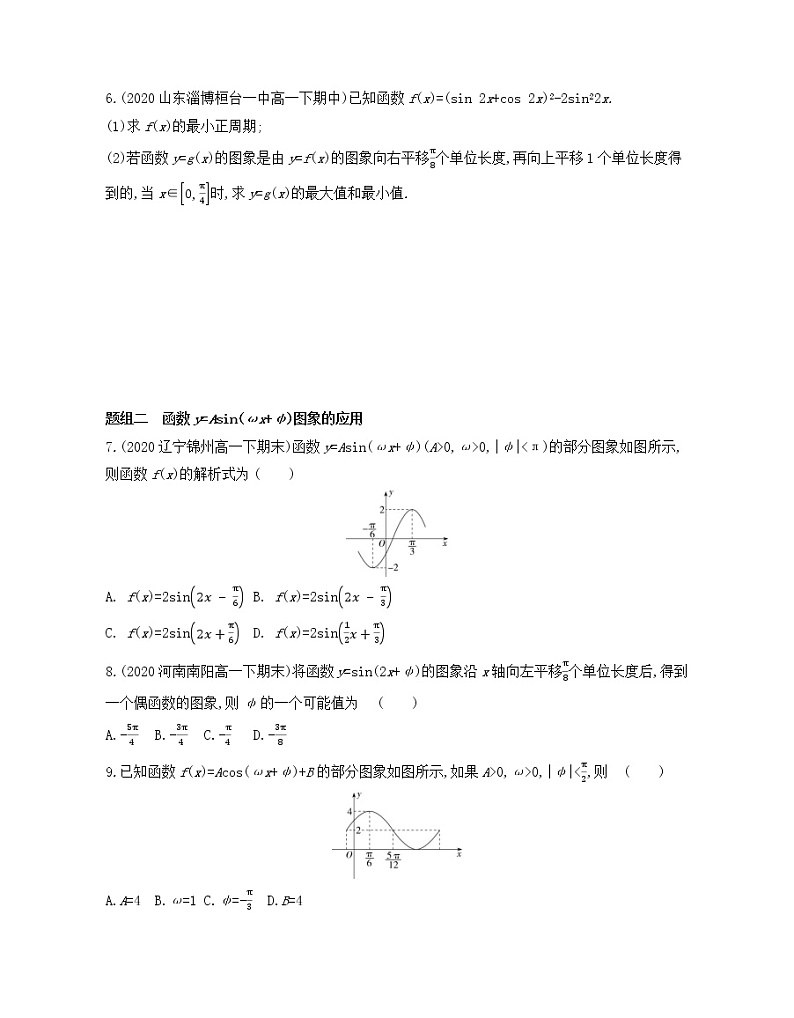 5.6 函数y=Asin(ωx+φ)练习2021-2022学年数学必修第一册人教A版2019(Word含解析)03