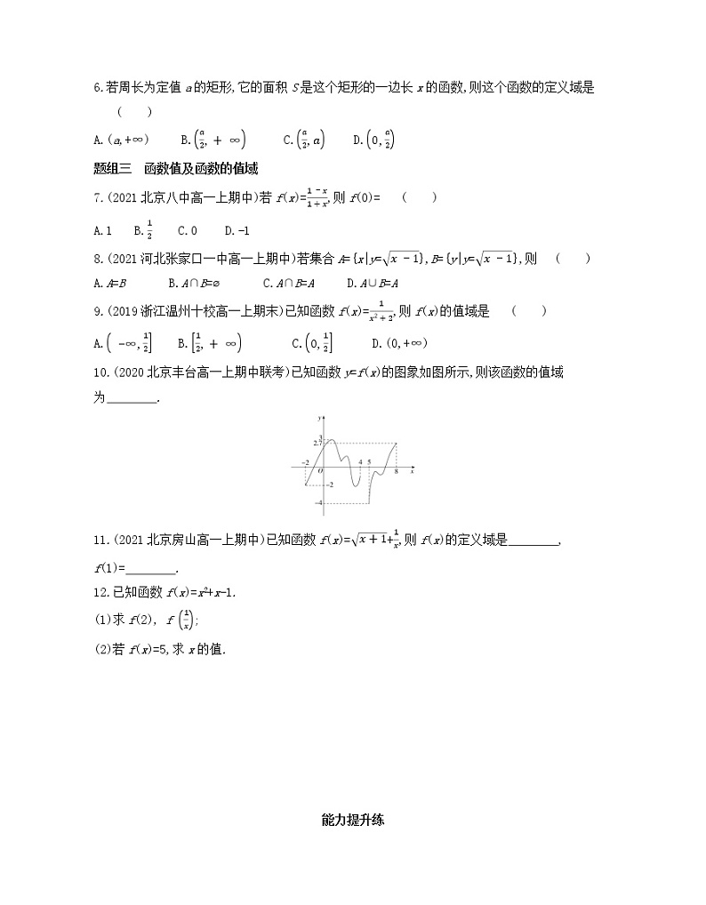 3.1.1 函数的概念练习2021-2022学年数学必修第一册人教A版2019(Word含解析)02