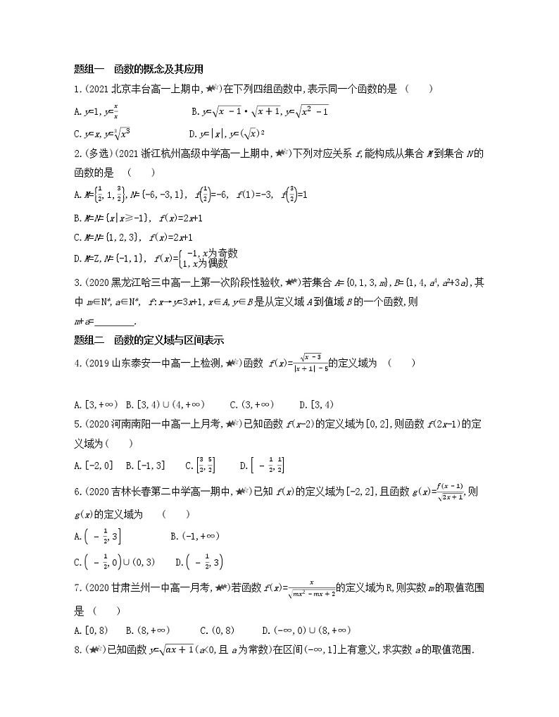 3.1.1 函数的概念练习2021-2022学年数学必修第一册人教A版2019(Word含解析)03