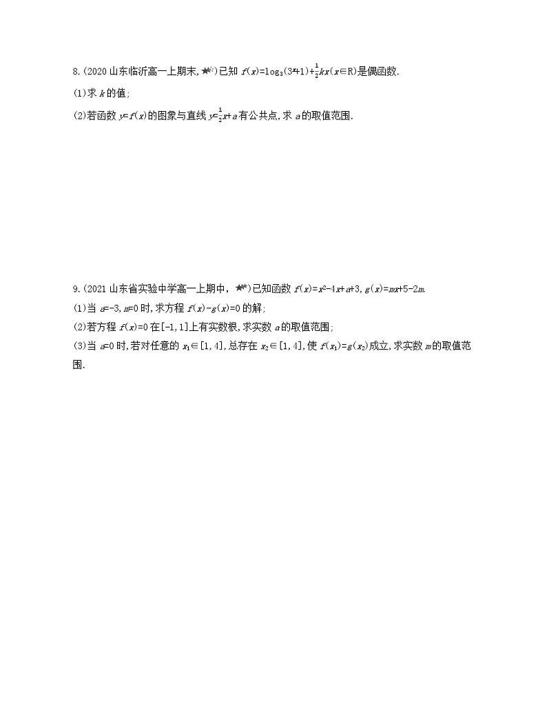 专题强化练6 函数零点的综合运用练习2021-2022学年数学必修第一册人教A版2019(Word含解析)第2页