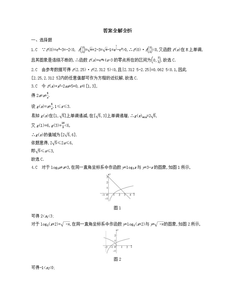专题强化练6 函数零点的综合运用练习2021-2022学年数学必修第一册人教A版2019(Word含解析)第3页