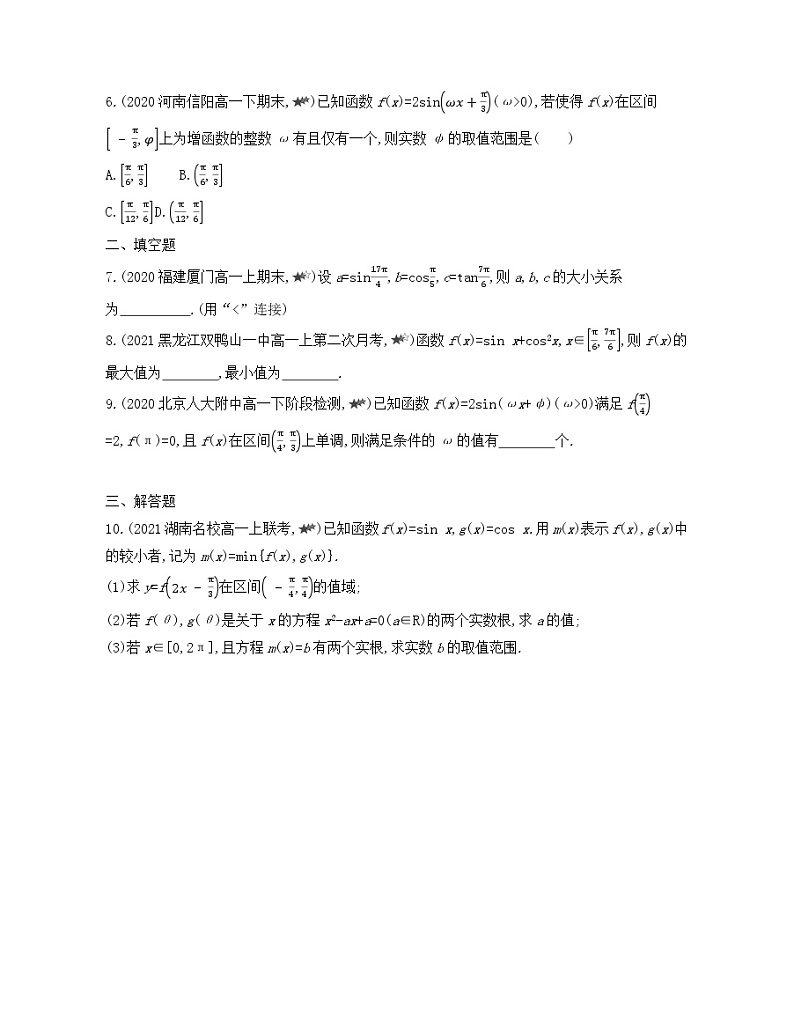 专题强化练8 三角函数图象与性质的应用练习2021-2022学年数学必修第一册人教A版2019(Word含解析)第2页