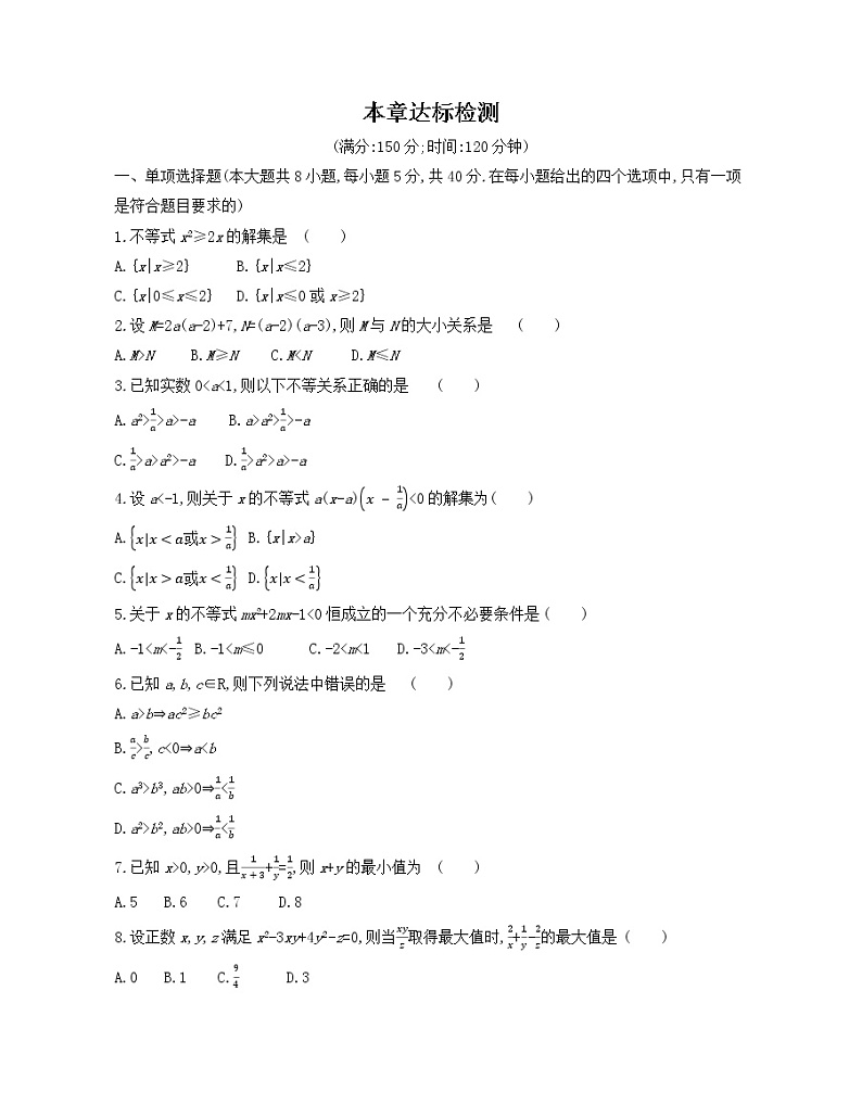 第二章 一元二次函数、方程和不等式练习2021-2022学年数学必修第一册人教A版2019(Word含解析)01