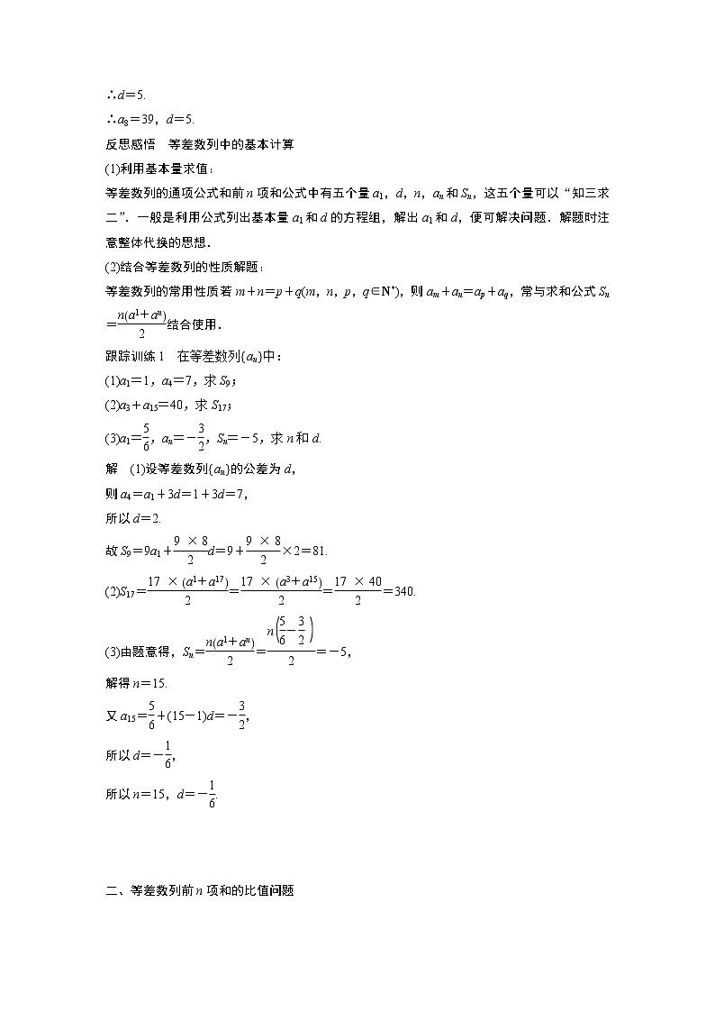 高中数学新教材人教A版选择性必修第二册学案第四章 4.2.2 第1课时 等差数列前n项和公式的推导及简单应用02