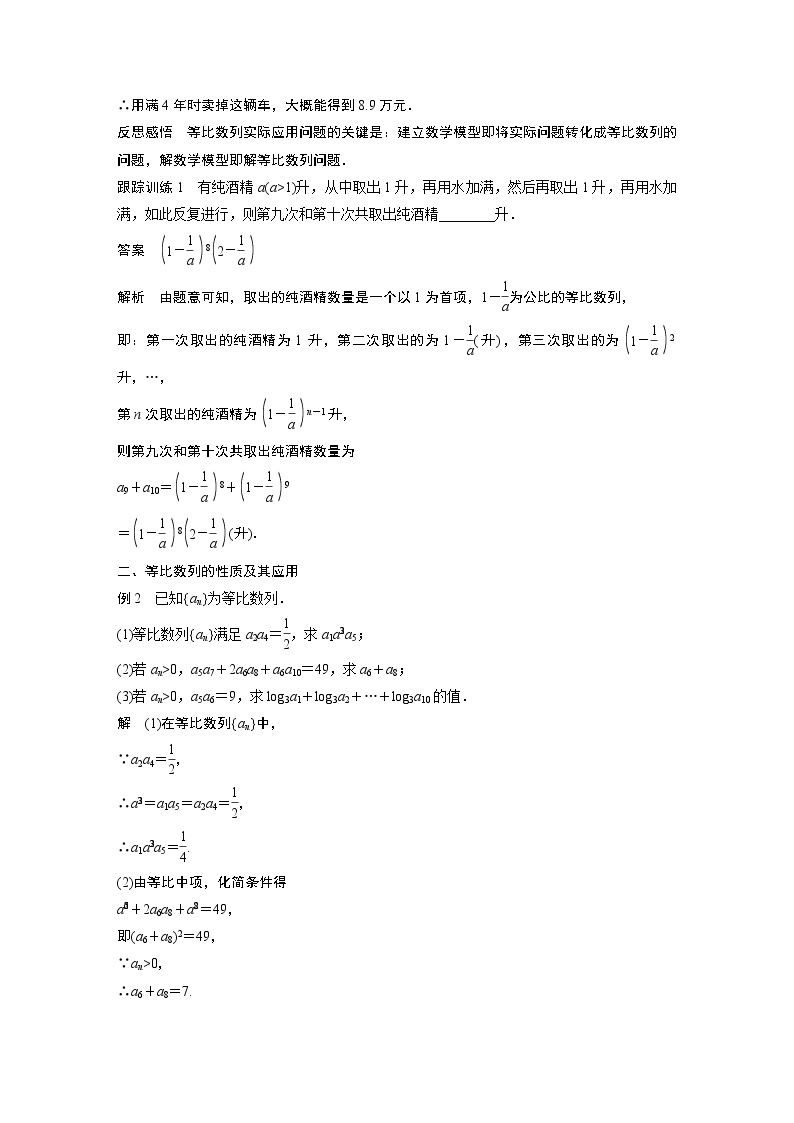 高中数学新教材人教A版选择性必修第二册学案第四章 4.3.1 第2课时　等比数列的应用及性质03