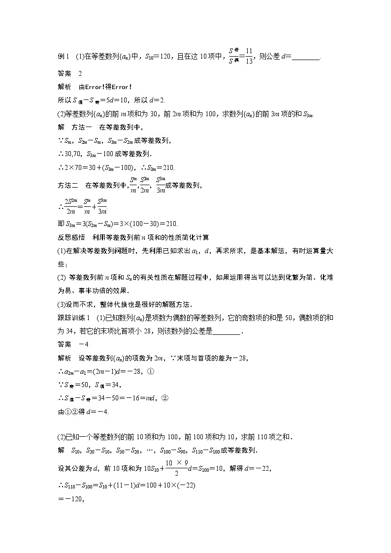 高中数学新教材人教A版选择性必修第二册学案第四章 4.2.2 第2课时 等差数列前n项和的性质及应用03