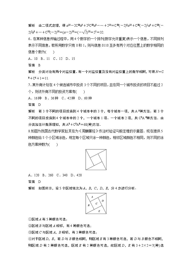 2022年高中数学新教材人教A版选择性必修第三册学案章末检测试卷一(第六章)02