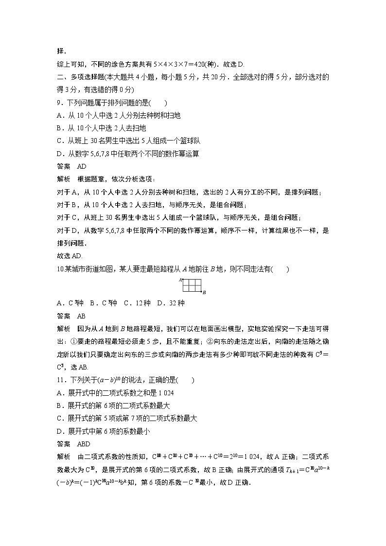 2022年高中数学新教材人教A版选择性必修第三册学案章末检测试卷一(第六章)03