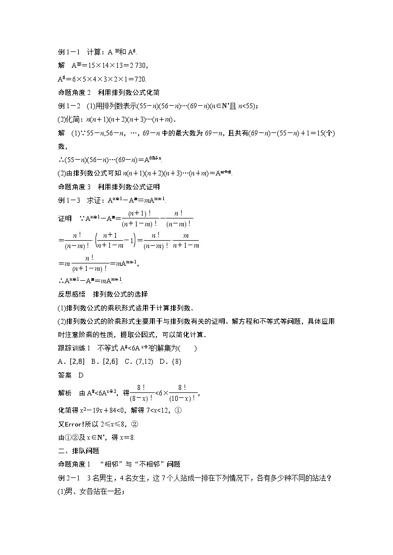 2022年高中数学新教材人教A版选择性必修第三册学案第六章 6.2.2 排列数02