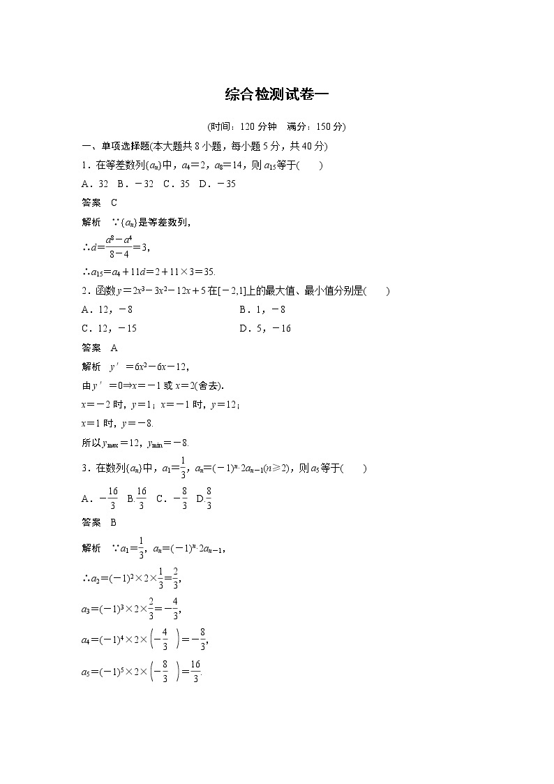 高中数学新教材人教A版选择性必修第二册学案综合检测试卷一01