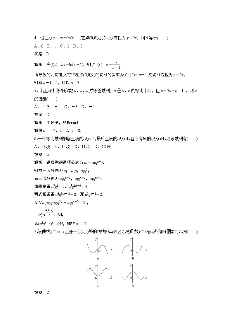 高中数学新教材人教A版选择性必修第二册学案综合检测试卷一02