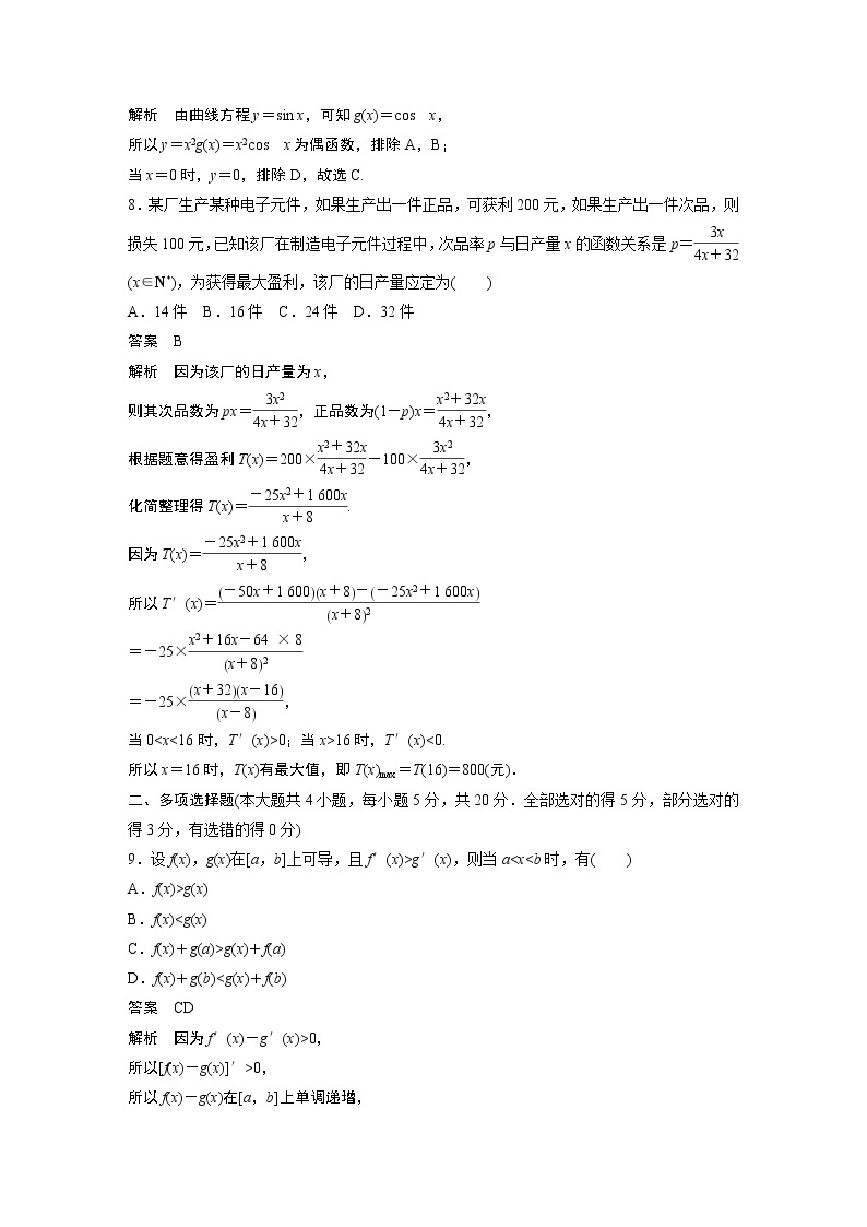 高中数学新教材人教A版选择性必修第二册学案综合检测试卷一03