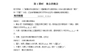 高中数学人教版新课标B必修11.1.1集合的概念第1课时导学案及答案