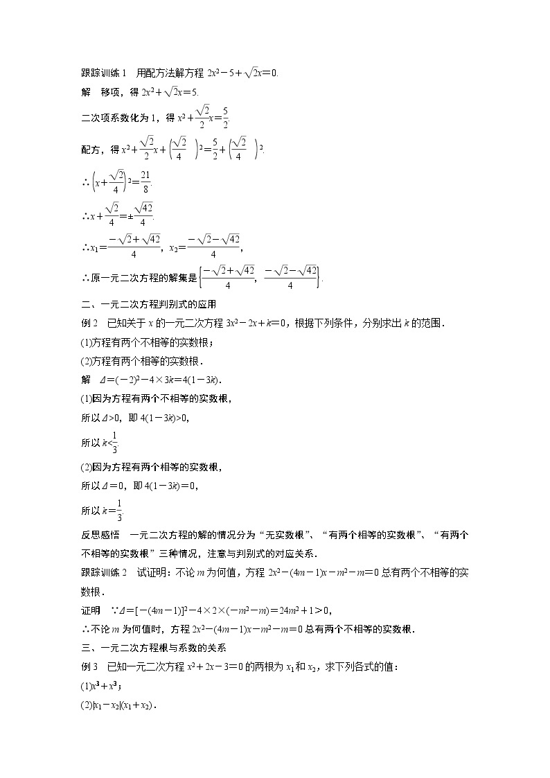 2022年高中数学新教材人教B版必修第一册学案第二章 2.1.2　一元二次方程的解集及其根与系数的关系03