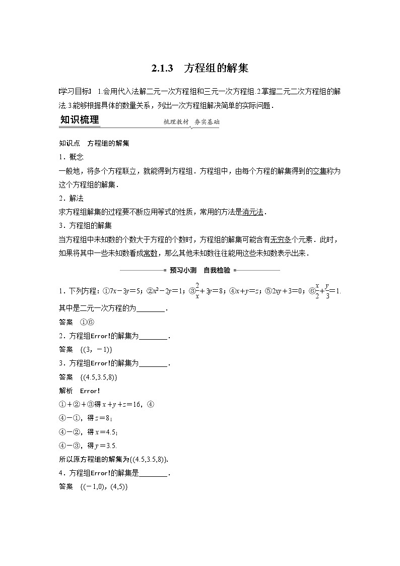 2022年高中数学新教材人教B版必修第一册学案第二章 2.1.3 方程组的解集第1页