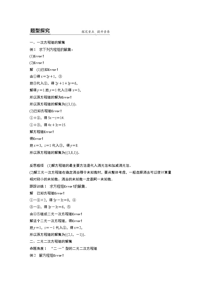 2022年高中数学新教材人教B版必修第一册学案第二章 2.1.3 方程组的解集第2页