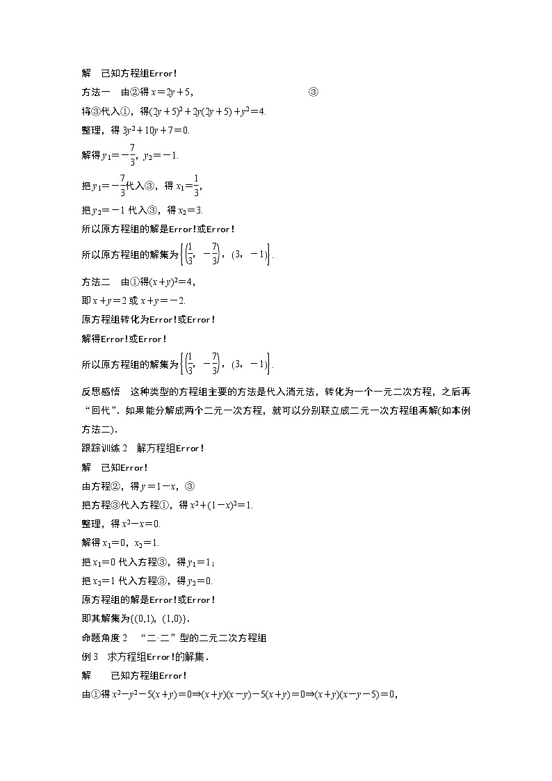 2022年高中数学新教材人教B版必修第一册学案第二章 2.1.3 方程组的解集第3页