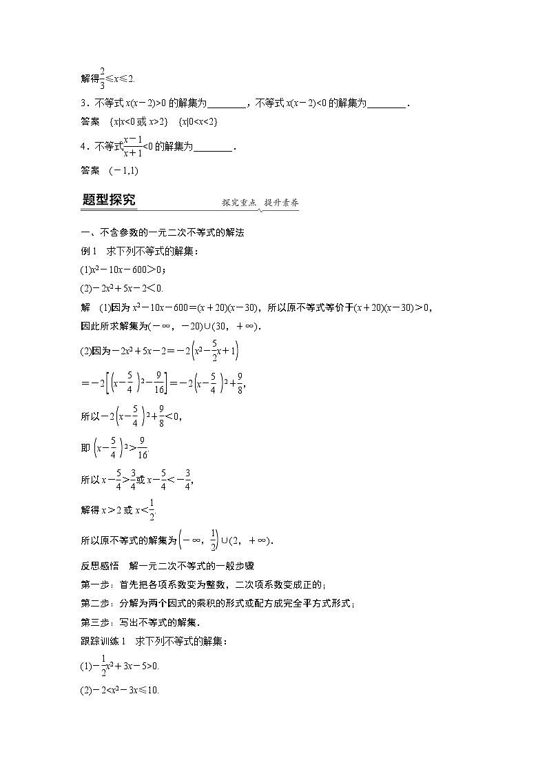 2022年高中数学新教材人教B版必修第一册学案第二章 2.2.3 一元二次不等式的解法第2页