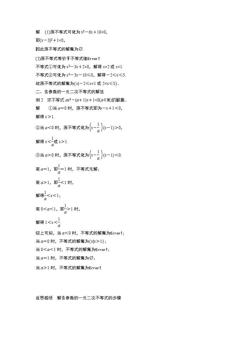 2022年高中数学新教材人教B版必修第一册学案第二章 2.2.3 一元二次不等式的解法第3页