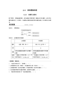 2020-2021学年1.2.1集合之间的关系导学案及答案