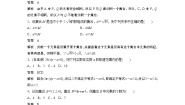 数学第一章 集合综合与测试学案设计