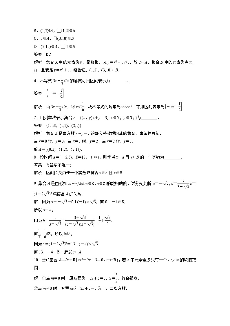 2022年高中数学新教材人教B版必修第一册学案第一章 再练一课 (范围：1.1.1)02