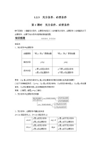 高中数学人教版新课标B必修1本节综合第1课时导学案