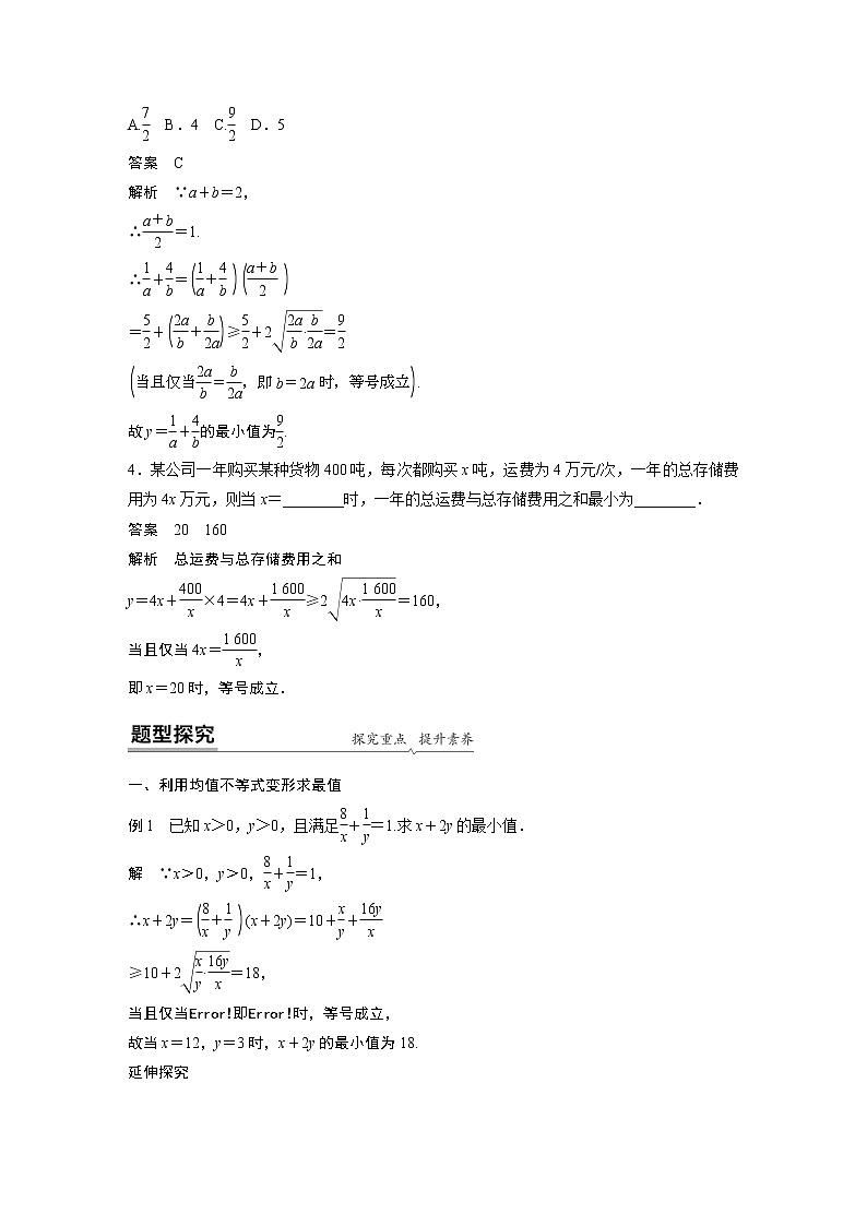 2022年高中数学新教材人教B版必修第一册学案第二章 2.2.4 第2课时 均值不等式的综合应用第2页