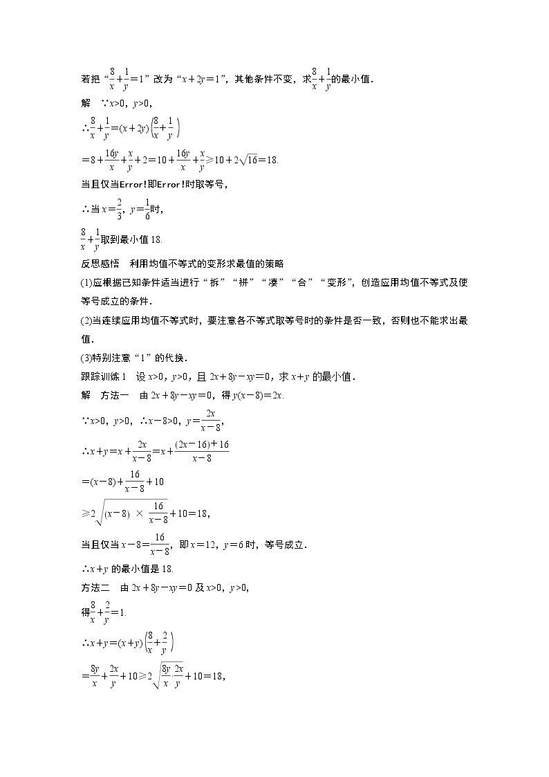 2022年高中数学新教材人教B版必修第一册学案第二章 2.2.4 第2课时 均值不等式的综合应用03