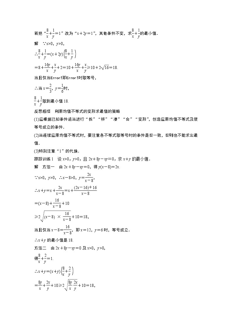 2022年高中数学新教材人教B版必修第一册学案第二章 2.2.4 第2课时 均值不等式的综合应用第3页
