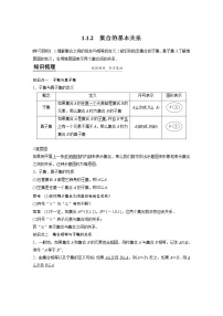 数学必修11.1.2集合的表示方法导学案及答案